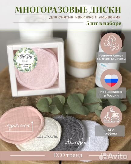 Многоразовые диски для снятия макияжа