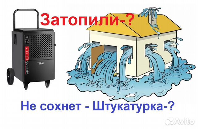Осушитель воздуха Ballu 50 литров плесень затопили