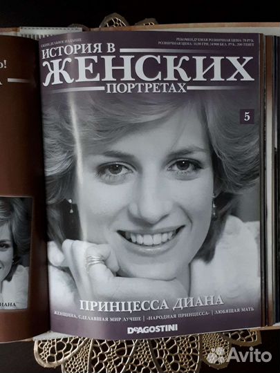 История в женских портретах журналы Деагостини