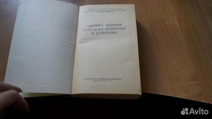 Система ведения сельского хозяйства в Дагестане 1