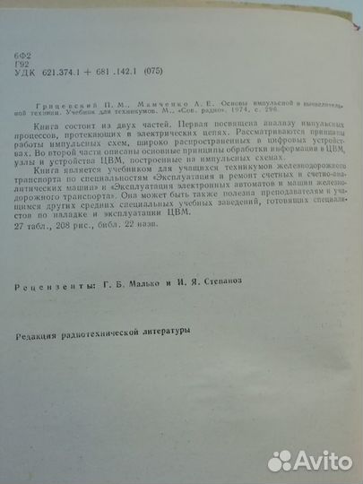 Основы импульсной и вычислительной техники