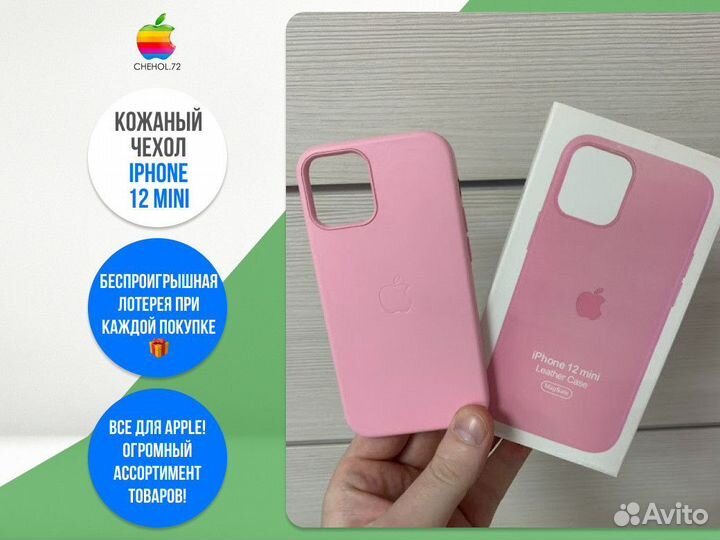Кожаный чехол iPhone 12 mini