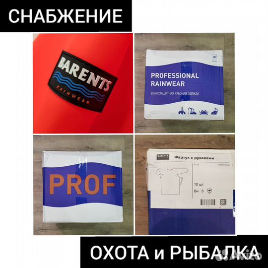 Фартук Проф Barents с рукавами пр-во Россия