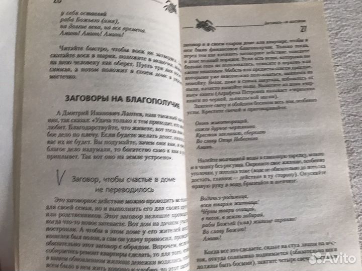 Книга Заговоры на деньги и богатство