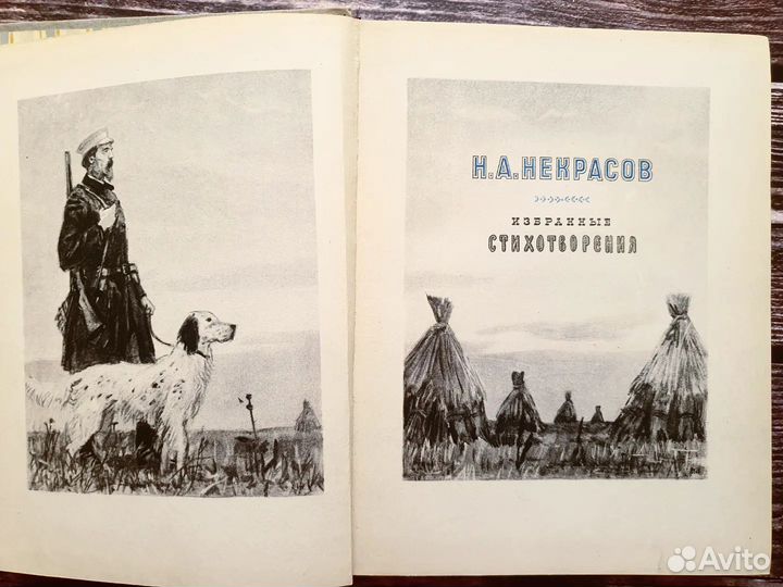 Некрасов. Избранные стихотворения 1949 г