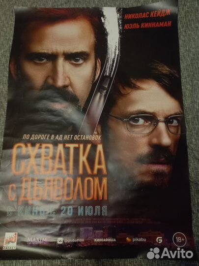 Постеры из кинотеатра