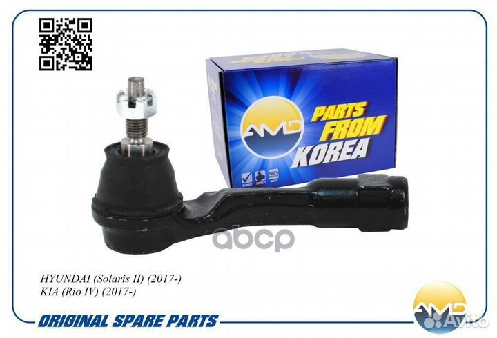 Наконечникрулевойлевый amdte352L amdte352L AMD