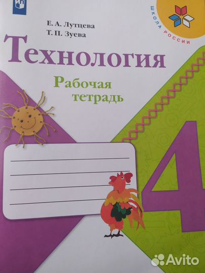 Рабочие и проверочные тетради, 4 класс