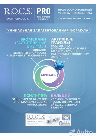 Зубная паста rocs для брекетов