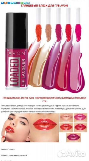 Глянцевый блеск для губ avon