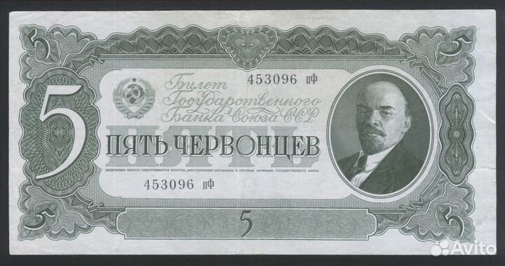 5 червонцев 1937 Отличные