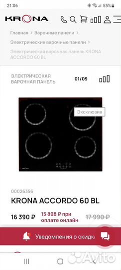 Варочная панель электрическая новая