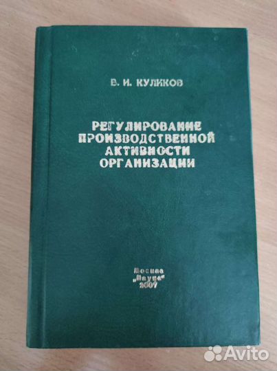 Книга регулирование производственной активности ор