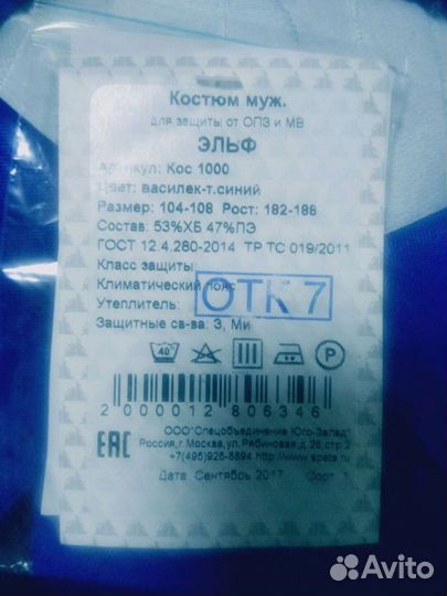 Костюм автомеханика