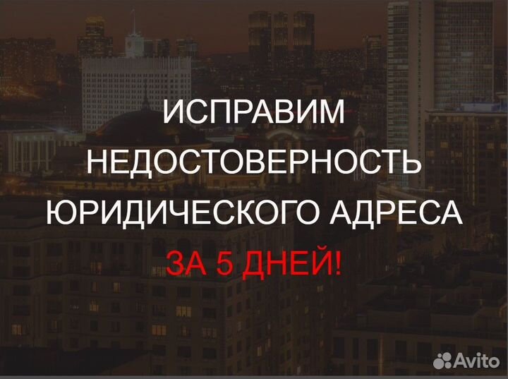 Юридический адрес / смена адреса /регистрация ооо