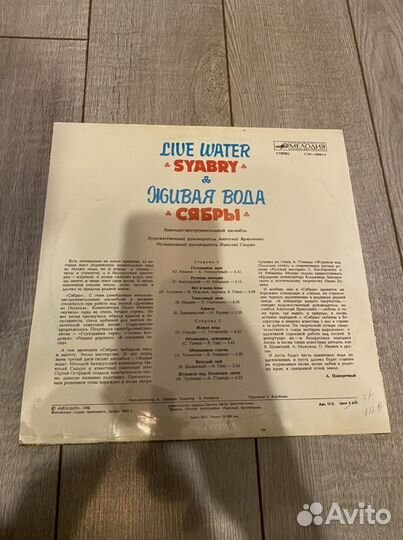 Виниловая пластинка Сябры - Живая вода