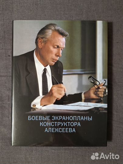 Книга История цкб Алексеев Р.Е. 3 тома