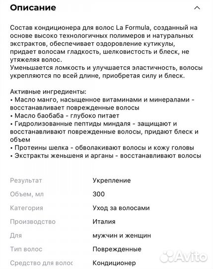 Шампунь и бальзам La Formula