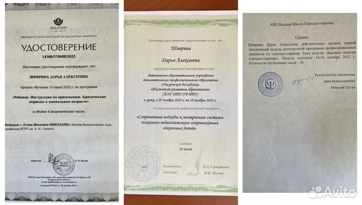 Консультация психолога