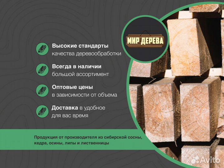 Штиль Кедр / Пиломатериалы / В наличии