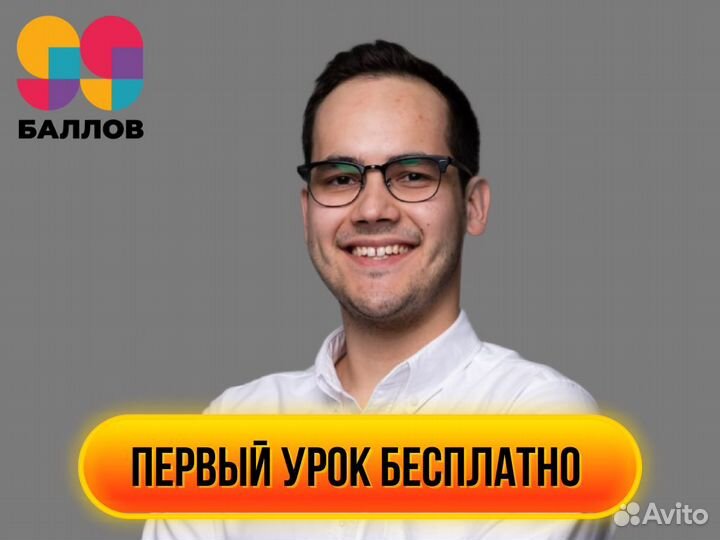 Репетитор по Математике