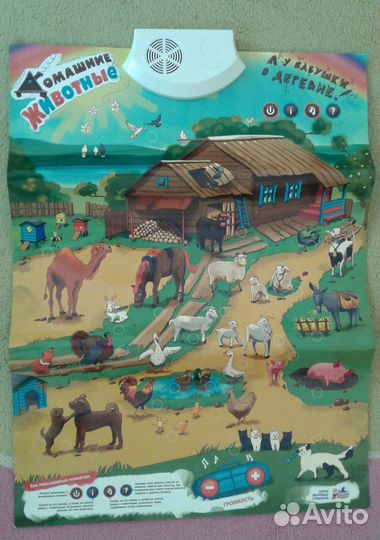 Звуковой плакат 