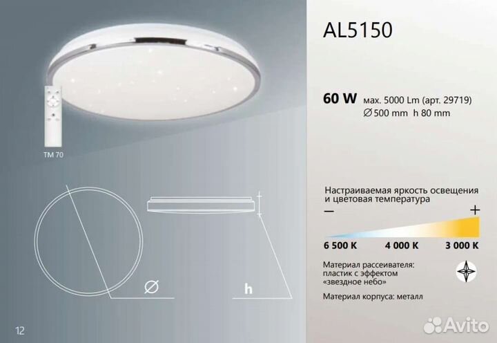 Светильник настенно-потолочный / люстра