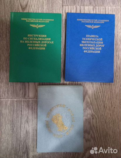 Железнодорожные книги