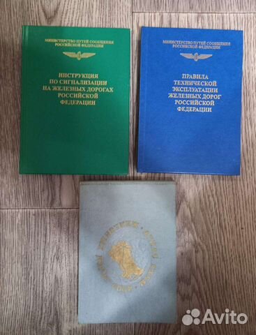 Железнодорожные книги