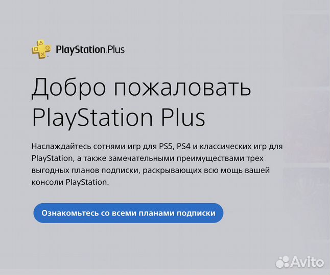 Подписка Ps Plus Deluxe (Делюкс) 3 мес Poland