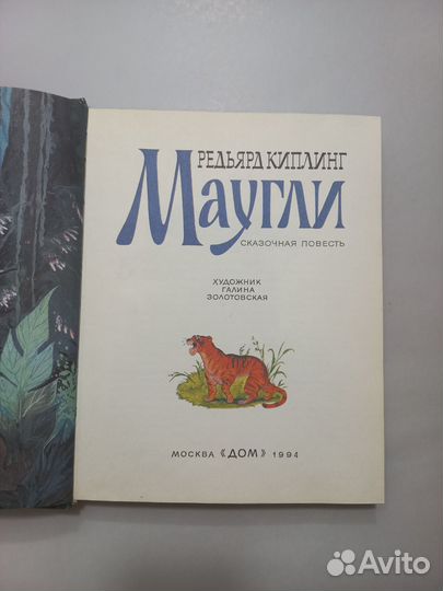 Книга маугли