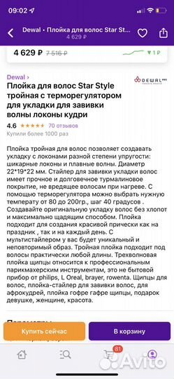 Плойка тройная для волос