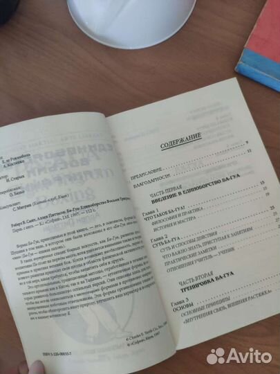 Книга-единоборство