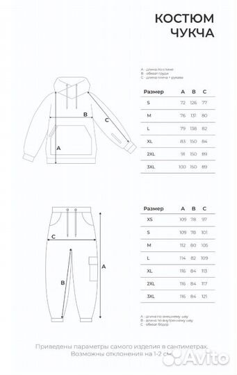 Костюм для катания теплый