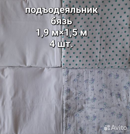 Постельные принадлежности