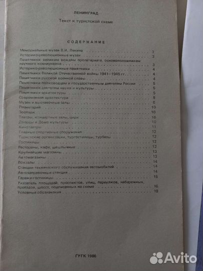 Схема Ленинграда советского периода