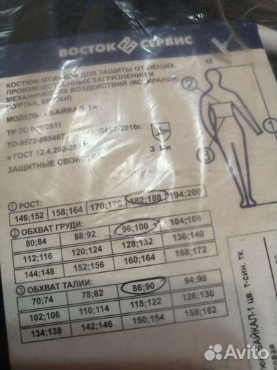 Костюм мужской рабочий спецодежда