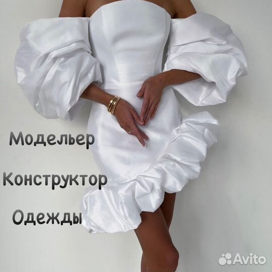 Модельер-конструктор одежды/ Разработка лекал