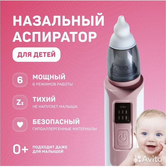 Аспиратор назальный