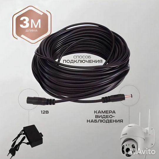 Удлинитель кабеля питания Cootli, штекер 3 метра