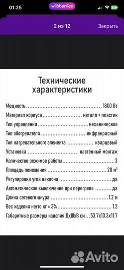 Инфрокраснный обогреватель