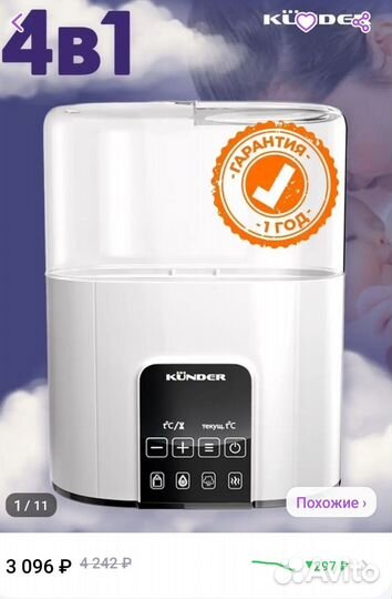 Стерилизатор-подогреватель для бутылочек Kunder