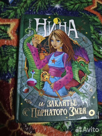 Книги нина
