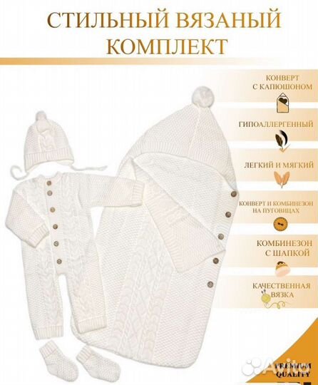 Конверт на выписку, вязаный комплект