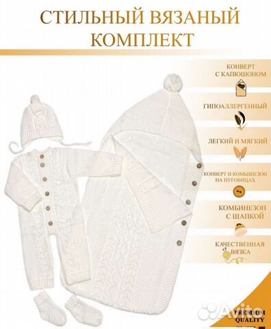 Конверт на выписку, вязаный комплект