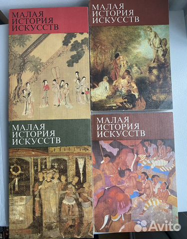 Малая история искусств