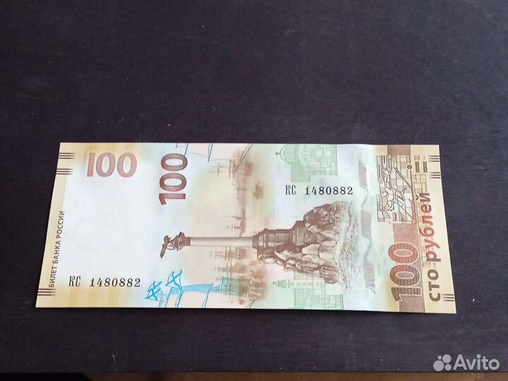Банкнота 100 Крым красивый номер