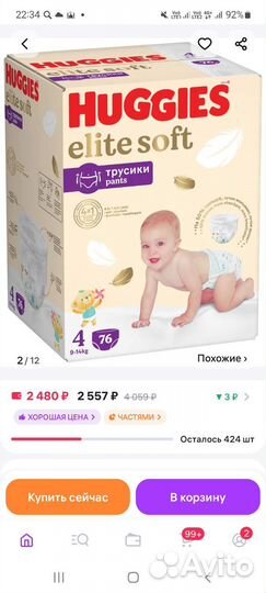 Подгузники трусики хагис 3 elite soft