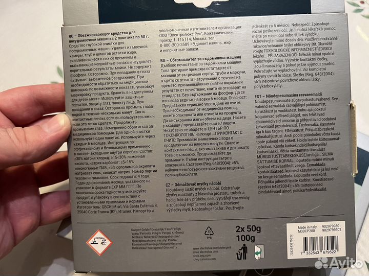 Чистящее средство для посудомоечной машины