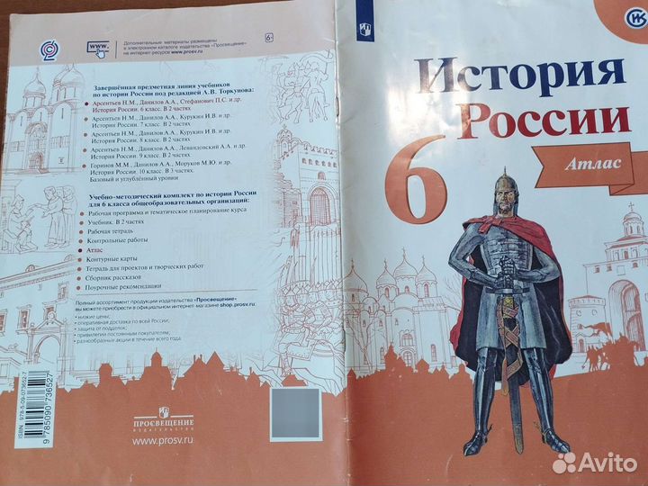 История России 6 Кл. Атлас